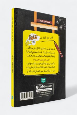 ⁦كنوز جزء عم مع كتاب الأنشطة التفاعلية (a4 مجلد)⁩ - الصورة ⁦4⁩