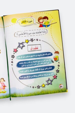 ⁦كنوز جزء عم مع كتاب الأنشطة التفاعلية (a4 مجلد)⁩ - الصورة ⁦8⁩