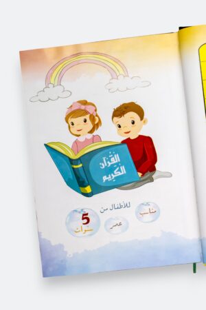 ⁦كنوز جزء عم مع كتاب الأنشطة التفاعلية (a4 مجلد)⁩ - الصورة ⁦9⁩