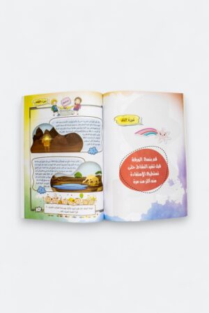 ⁦كنوز جزء عم مع كتاب الأنشطة التفاعلية (a4 مجلد)⁩ - الصورة ⁦15⁩