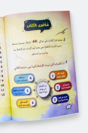 ⁦كنوز جزء عم مع كتاب الأنشطة التفاعلية (a4 مجلد)⁩ - الصورة ⁦17⁩