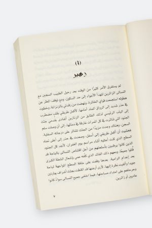 ⁦أمواج أكما (قواعد جارتين #3)⁩ - الصورة ⁦5⁩