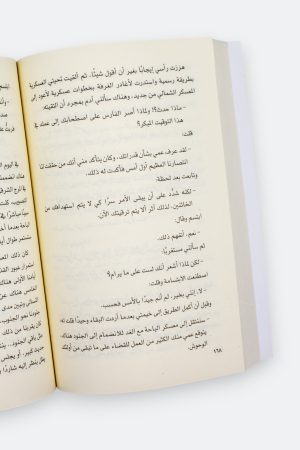 ⁦أمواج أكما (قواعد جارتين #3)⁩ - الصورة ⁦6⁩