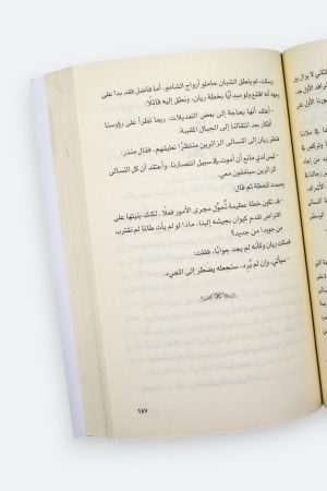 ⁦أمواج أكما (قواعد جارتين #3)⁩ - الصورة ⁦7⁩