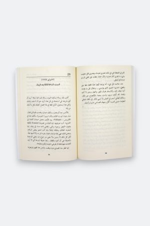 ⁦رسائل ألبير كامو إلى ماريا كازاراس⁩ - الصورة ⁦4⁩