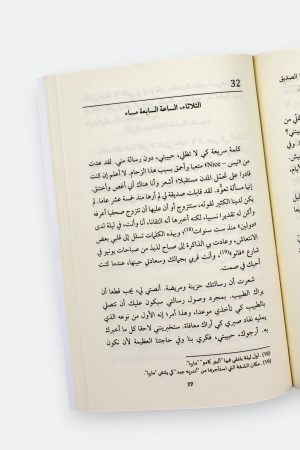 ⁦رسائل ألبير كامو إلى ماريا كازاراس⁩ - الصورة ⁦7⁩