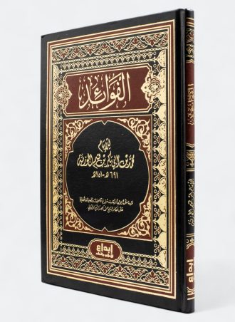 الفوائد - ابن قيم الجوزية (طبعة إبداع)