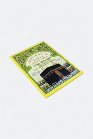 ⁦مصحف الحافظ المتقن: جزء تبارك (إندونيسي) – Mushaf Hafalan Yang Paten: Juz Tabarak⁩ - الصورة ⁦3⁩