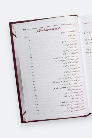 ⁦كتاب الكبائر - للإمام الذهبي⁩ - الصورة ⁦7⁩