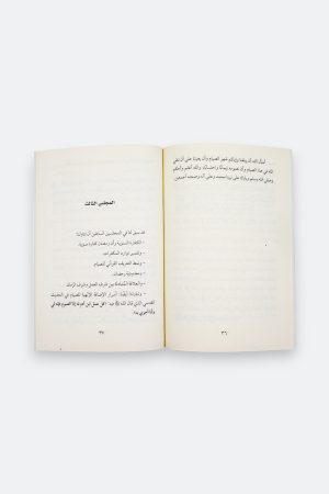 ⁦المغزى الرمضاني - إبراهيم السكران⁩ - الصورة ⁦4⁩