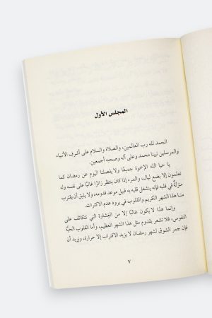 ⁦المغزى الرمضاني - إبراهيم السكران⁩ - الصورة ⁦5⁩