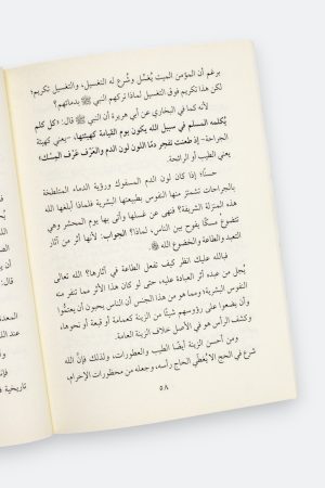 ⁦المغزى الرمضاني - إبراهيم السكران⁩ - الصورة ⁦6⁩