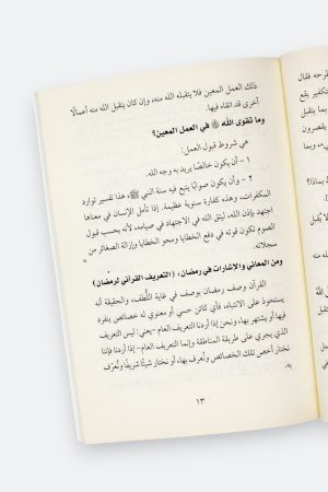 ⁦المغزى الرمضاني - إبراهيم السكران⁩ - الصورة ⁦7⁩