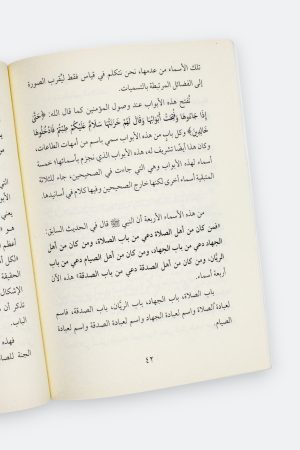 ⁦المغزى الرمضاني - إبراهيم السكران⁩ - الصورة ⁦8⁩