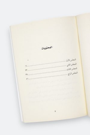 ⁦المغزى الرمضاني - إبراهيم السكران⁩ - الصورة ⁦9⁩