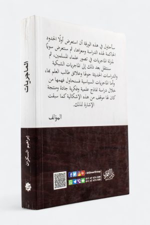 ⁦الماجريات (طبعة دار القمري)⁩ - الصورة ⁦2⁩