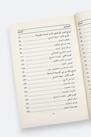 ⁦الماجريات (طبعة دار القمري)⁩ - الصورة ⁦9⁩
