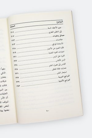 ⁦الماجريات (طبعة دار القمري)⁩ - الصورة ⁦10⁩