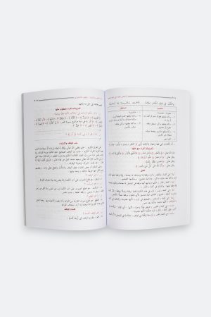 ⁦الملخص المفيد في علم التجويد باستخدام الترميز اللوني للأحكام مع أسئلة وتمرينات⁩ - الصورة ⁦4⁩