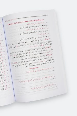 ⁦الملخص المفيد في علم التجويد باستخدام الترميز اللوني للأحكام مع أسئلة وتمرينات⁩ - الصورة ⁦5⁩