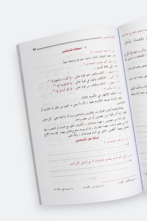 ⁦الملخص المفيد في علم التجويد باستخدام الترميز اللوني للأحكام مع أسئلة وتمرينات⁩ - الصورة ⁦6⁩