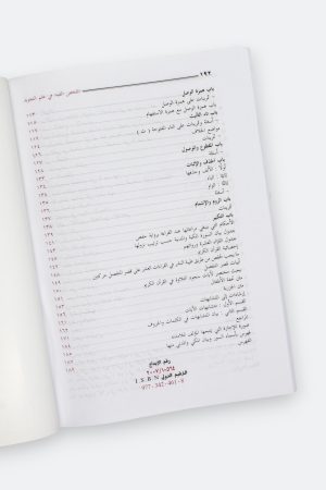 ⁦الملخص المفيد في علم التجويد باستخدام الترميز اللوني للأحكام مع أسئلة وتمرينات⁩ - الصورة ⁦8⁩