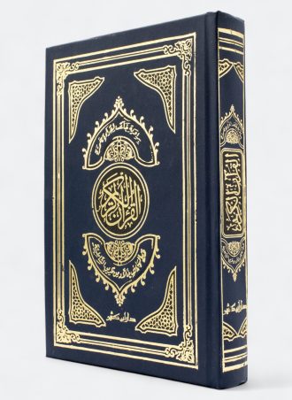 القرآن الكريم برواية خلف لقراءة حمزة (وبالهامش خلاد من طريق الشاطبية)