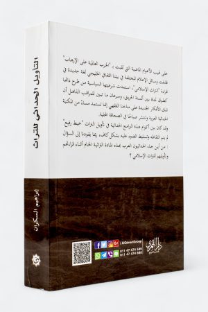 ⁦التأويل الحداثي للتراث (طبعة دار القمري)⁩ - الصورة ⁦2⁩