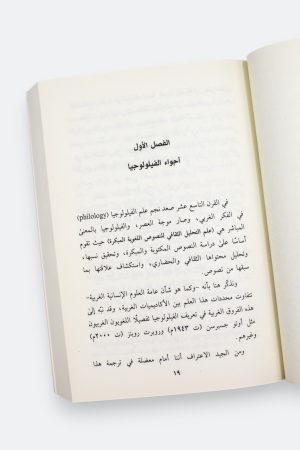⁦التأويل الحداثي للتراث (طبعة دار القمري)⁩ - الصورة ⁦5⁩