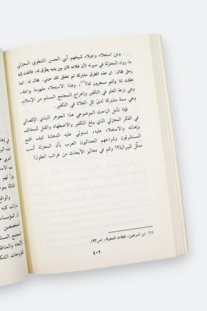 ⁦التأويل الحداثي للتراث (طبعة دار القمري)⁩ - الصورة ⁦7⁩