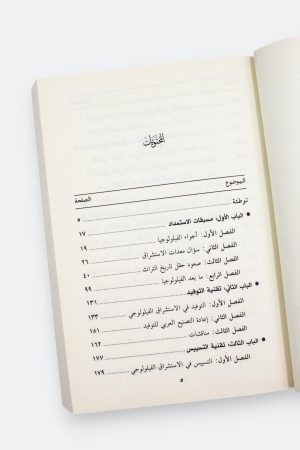⁦التأويل الحداثي للتراث (طبعة دار القمري)⁩ - الصورة ⁦9⁩
