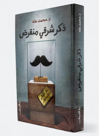 ذكر شرقي منقرض