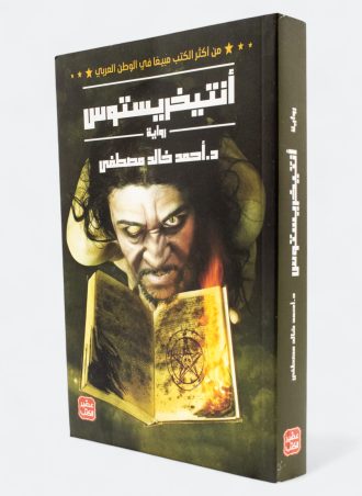 أنتخريستوس 1