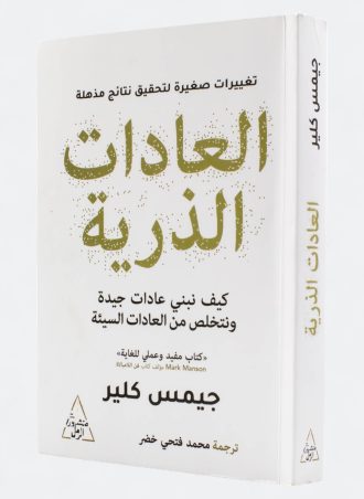 العادات الذرية