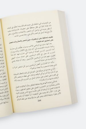 ⁦العادات الذرية - منهج سهل لبناء عادات جيدة والتخلص من العادات السيئة⁩ - الصورة ⁦5⁩