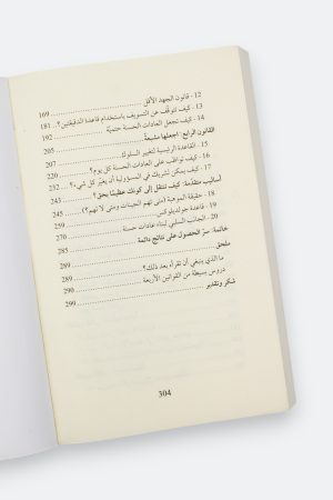 ⁦العادات الذرية - منهج سهل لبناء عادات جيدة والتخلص من العادات السيئة⁩ - الصورة ⁦8⁩