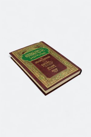 ⁦إيضاح الوقف والابتداء في كتاب الله عز وجل⁩ - الصورة ⁦3⁩