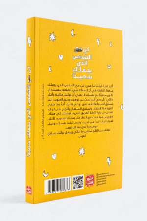 ⁦كن الشخص الذي يجعلك سعيدا⁩ - الصورة ⁦2⁩