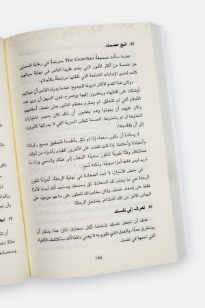 ⁦كن الشخص الذي يجعلك سعيدا⁩ - الصورة ⁦6⁩