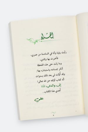 ⁦لأنك الله #2: معراج النفوس المطمئنة⁩ - الصورة ⁦4⁩