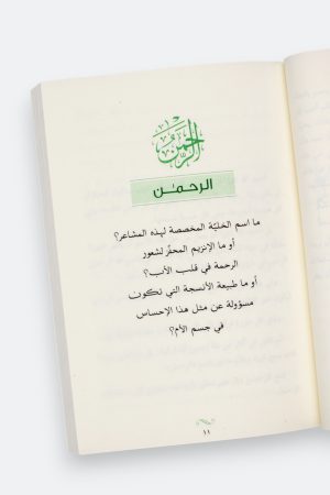 ⁦لأنك الله #2: معراج النفوس المطمئنة⁩ - الصورة ⁦5⁩