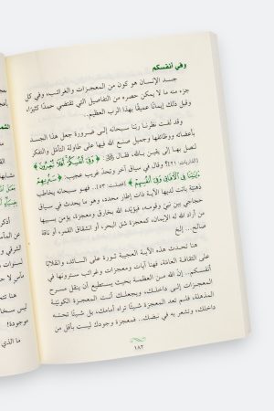 ⁦لأنك الله #2: معراج النفوس المطمئنة⁩ - الصورة ⁦6⁩