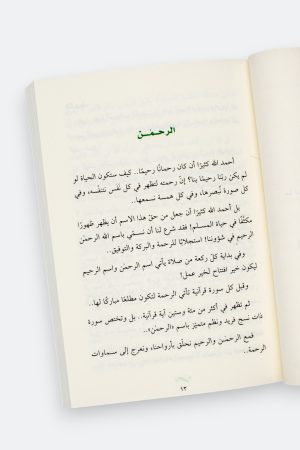 ⁦لأنك الله #2: معراج النفوس المطمئنة⁩ - الصورة ⁦7⁩