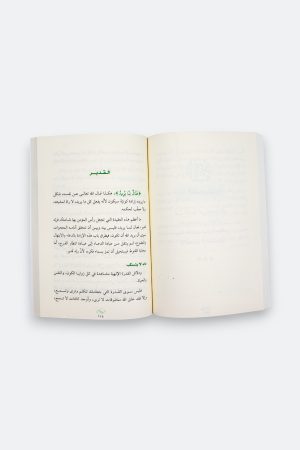 ⁦لأنك الله #2: معراج النفوس المطمئنة⁩ - الصورة ⁦10⁩