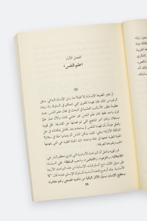 ⁦أفضل ما كتب برتراند راسل⁩ - الصورة ⁦5⁩