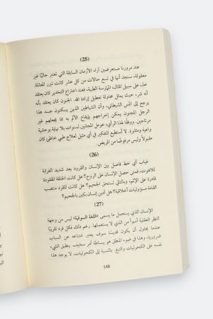 ⁦أفضل ما كتب برتراند راسل⁩ - الصورة ⁦6⁩