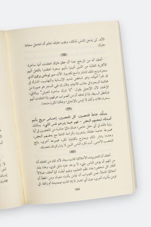 ⁦أفضل ما كتب برتراند راسل⁩ - الصورة ⁦7⁩