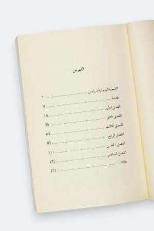 ⁦أفضل ما كتب برتراند راسل⁩ - الصورة ⁦8⁩