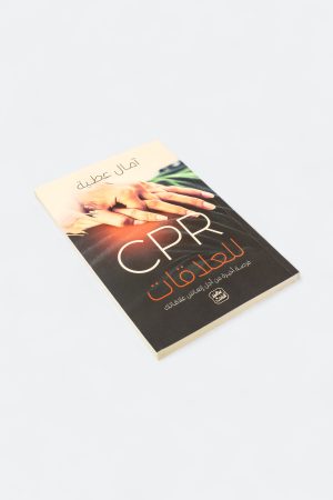 ⁦CPR للعلاقات⁩ - الصورة ⁦3⁩