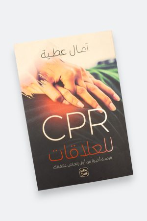 ⁦CPR للعلاقات⁩ - الصورة ⁦9⁩